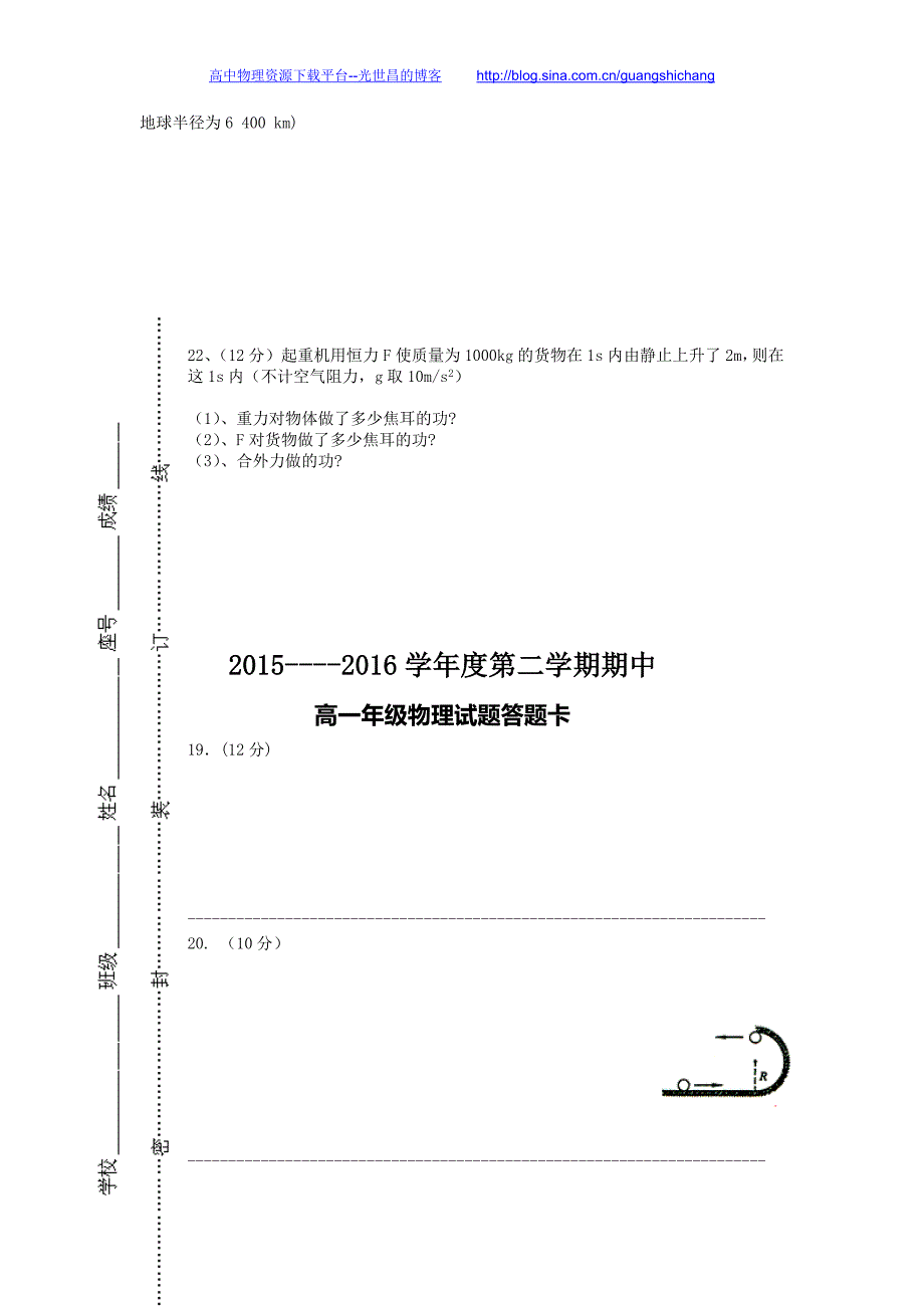 物理卷2018年江苏省大丰市新丰中学高一下学期期中考试（2016.04）_第4页