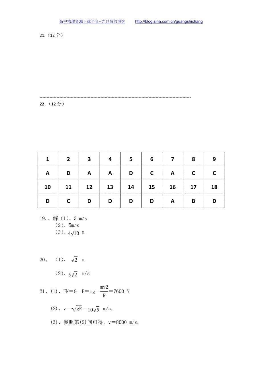 物理卷2018年江苏省大丰市新丰中学高一下学期期中考试（2016.04）_第5页