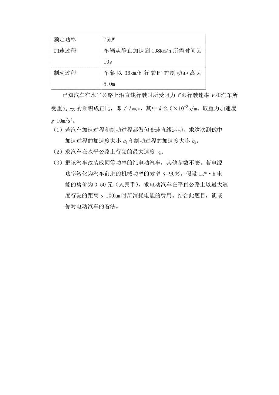 物理卷2017年四川省巴中市平昌中学高一下学期第二次月考（5月月考）试题（2015.05）_第5页