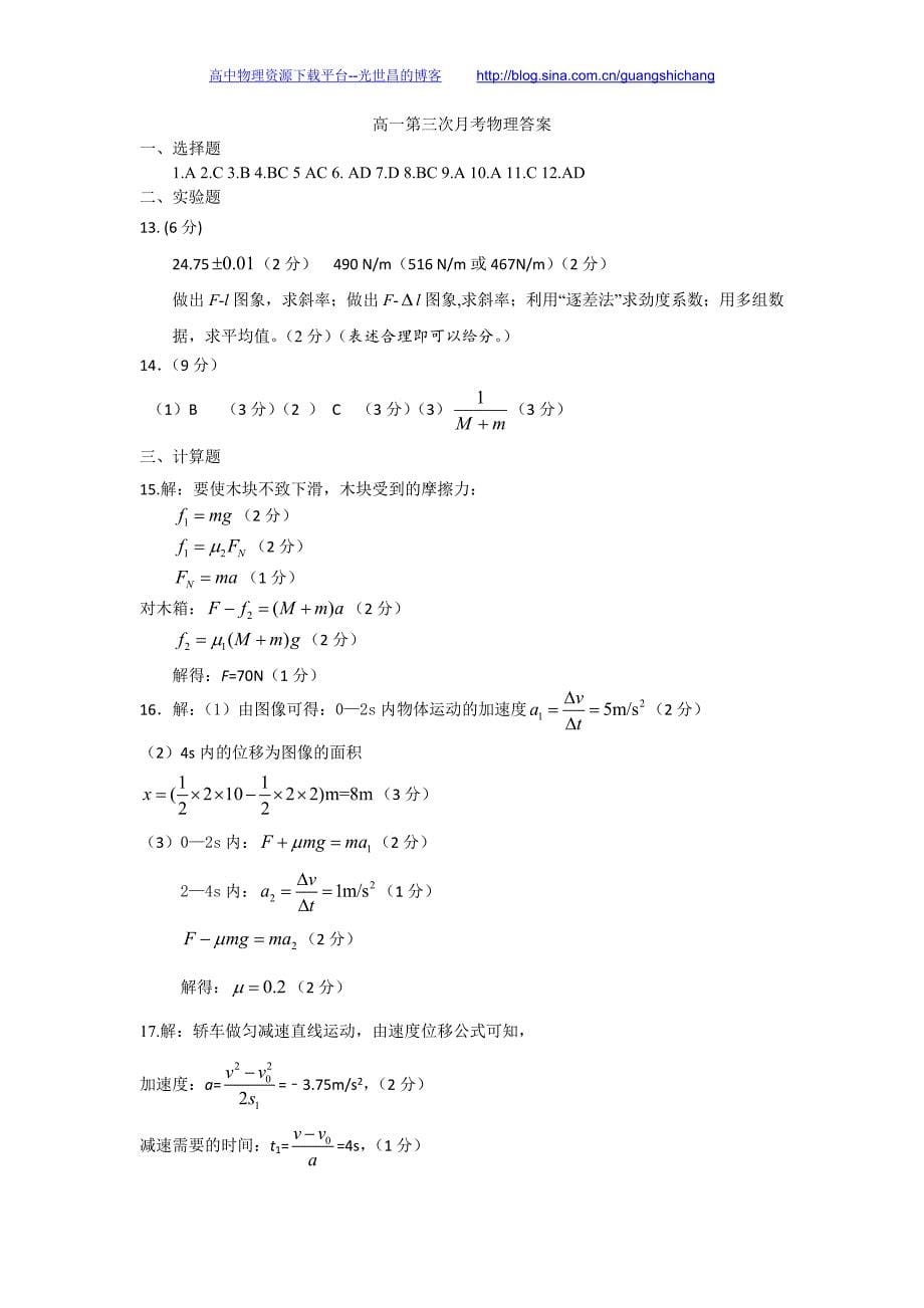 物理卷2018年河北省高一上学期第三次月考试题（2015.12）_第5页