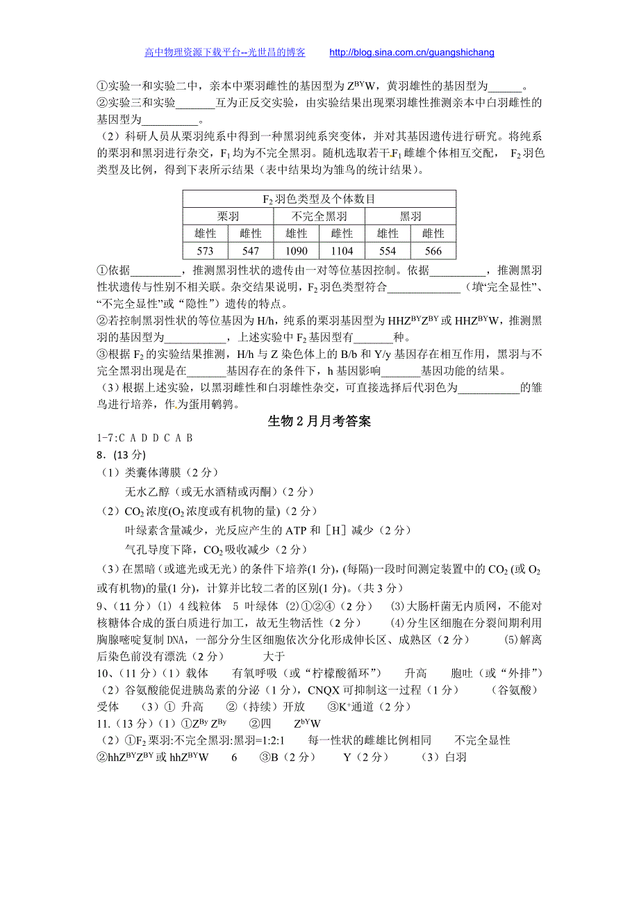 理综卷2016年四川省高三下学期2月月考（2016.02）_第4页