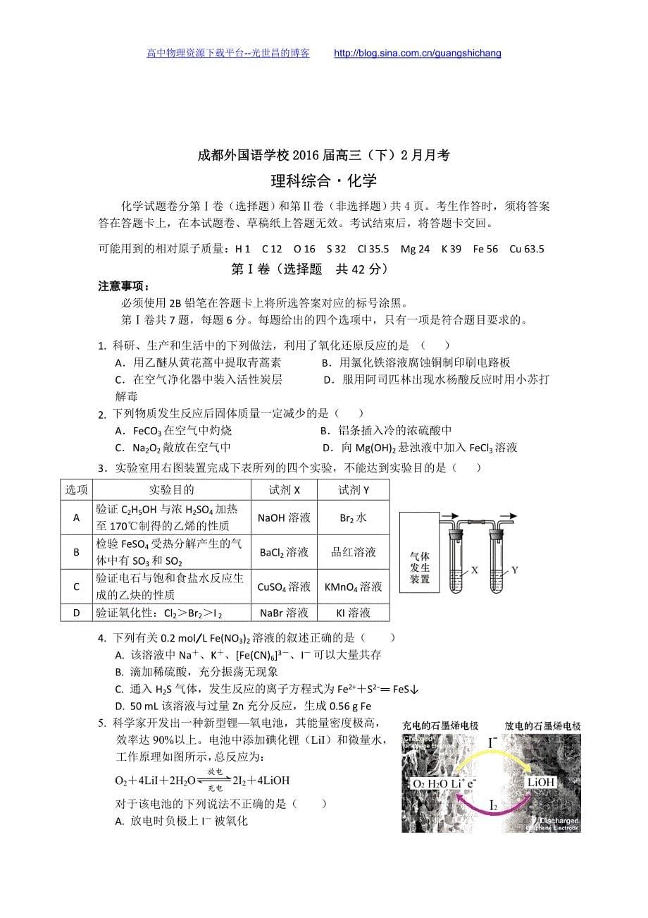 理综卷2016年四川省高三下学期2月月考（2016.02）_第5页