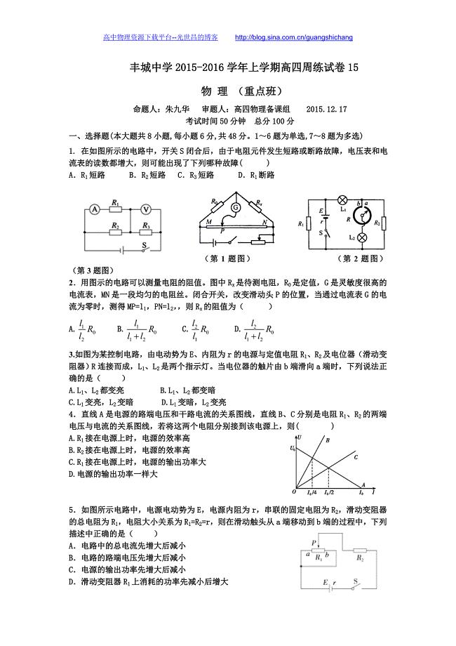 物理卷2016年江西省高三上学期补习班物理周练试卷（重点班12.17）