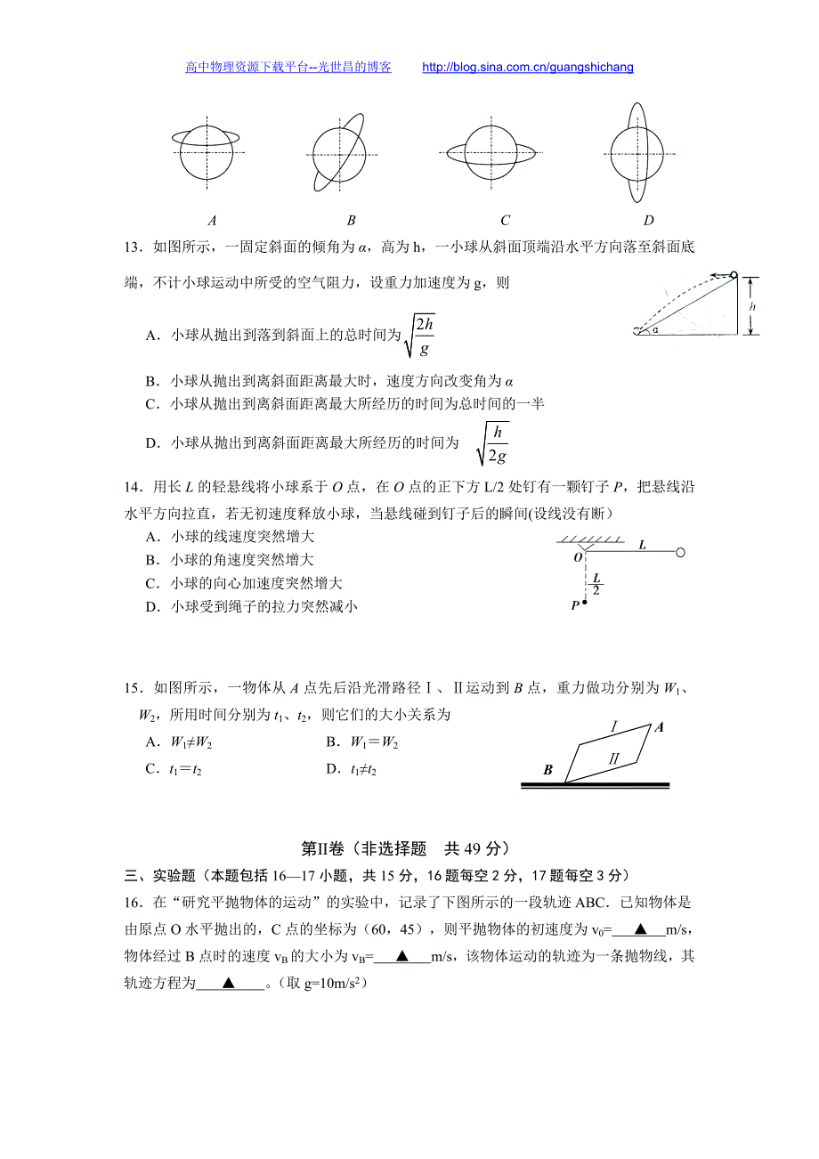 物理卷2017年江苏省宿迁市高一下学期期中考试 （2015.04）_第3页