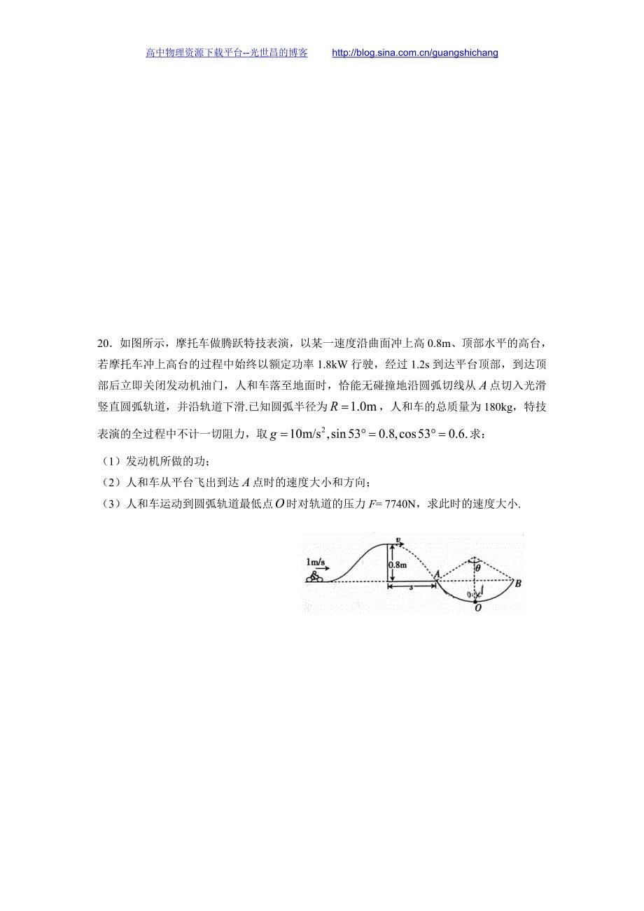 物理卷2017年江苏省宿迁市高一下学期期中考试 （2015.04）_第5页