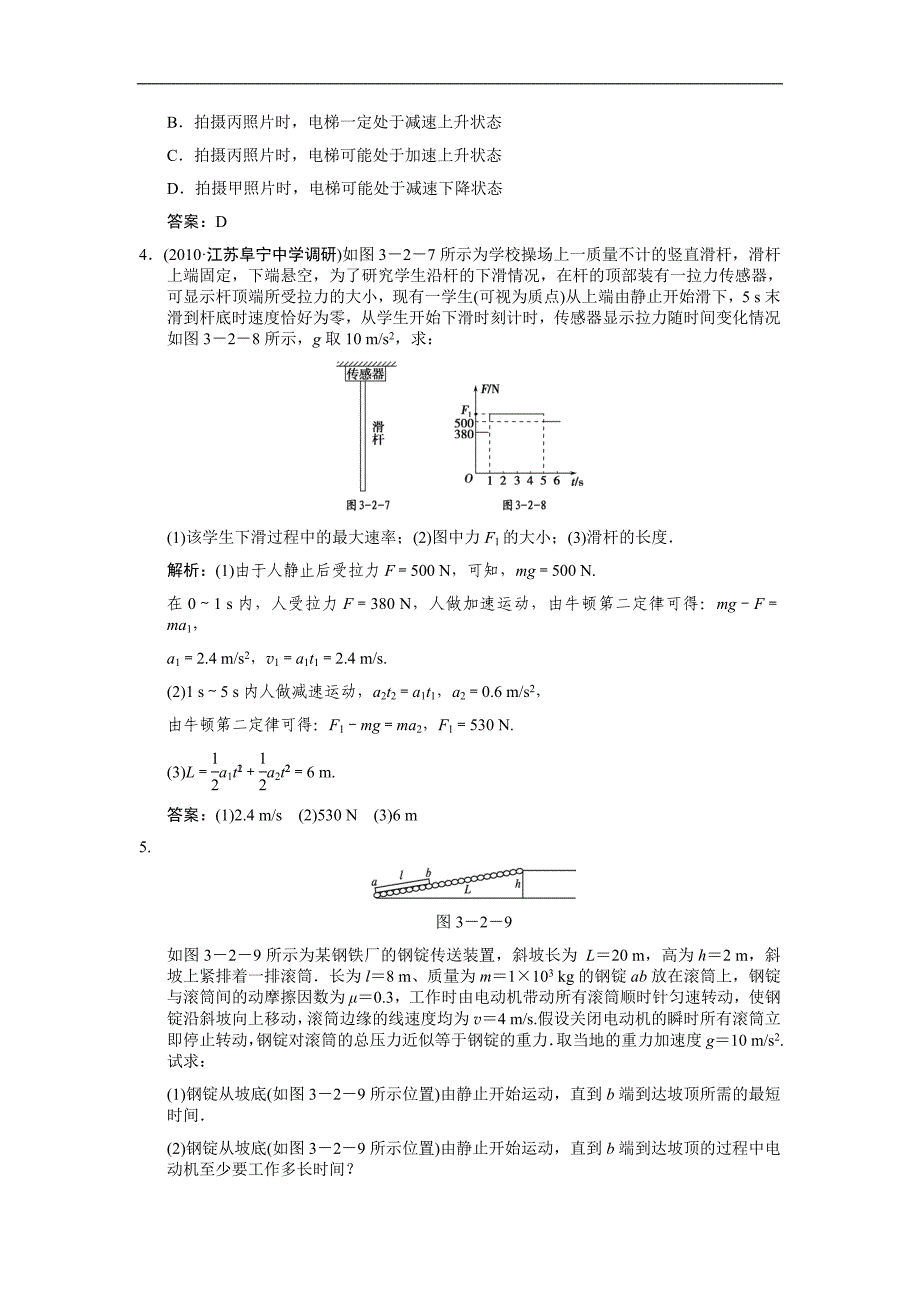 高考一轮复习随堂练习 两类动力学问题 超重和失重_第2页