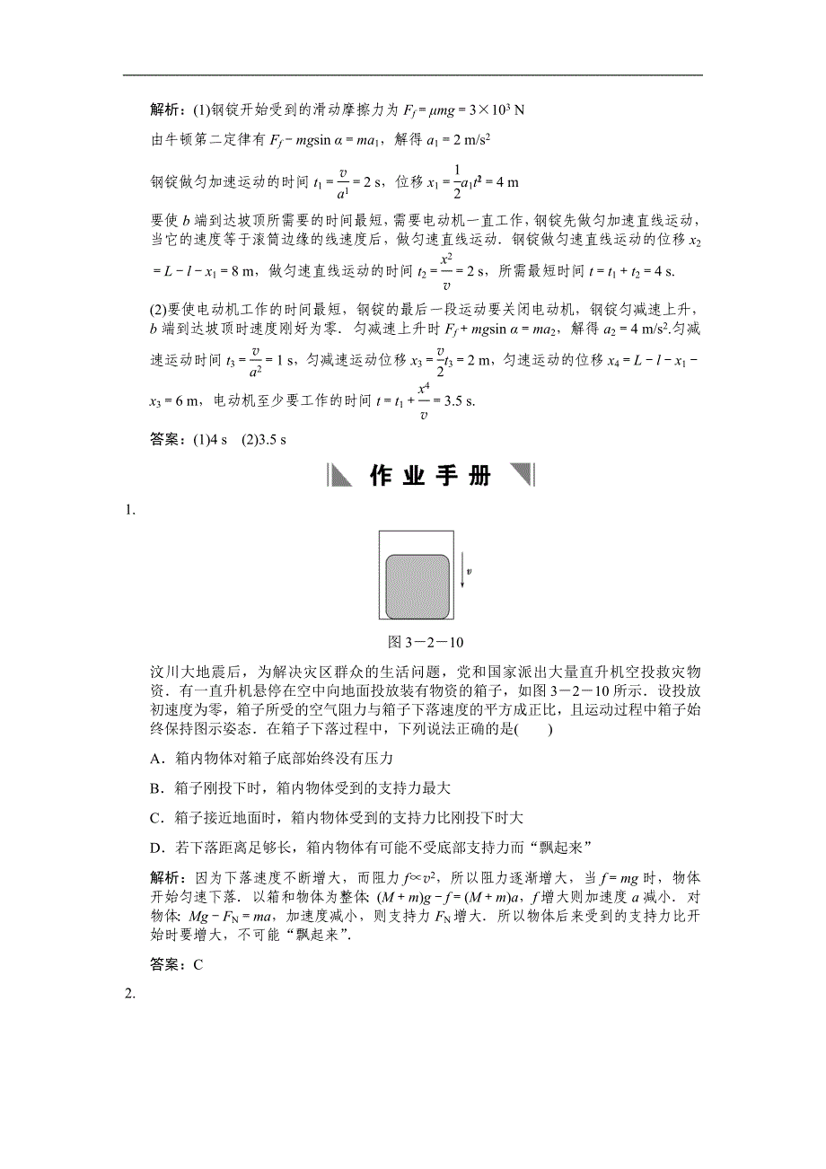 高考一轮复习随堂练习 两类动力学问题 超重和失重_第3页