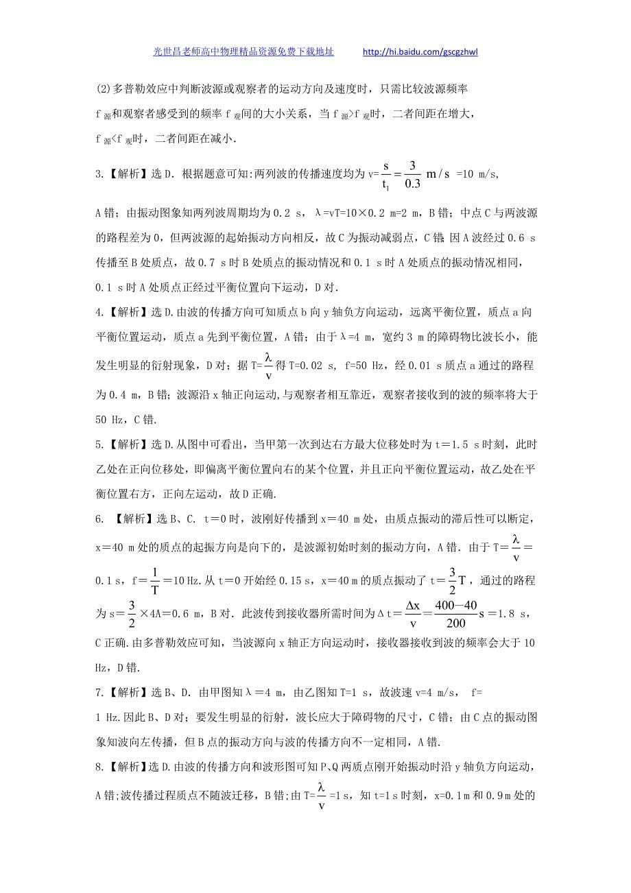 浙江省2013年高考物理 能力突破 11.3光的干涉、衍射多普勒效应_第5页