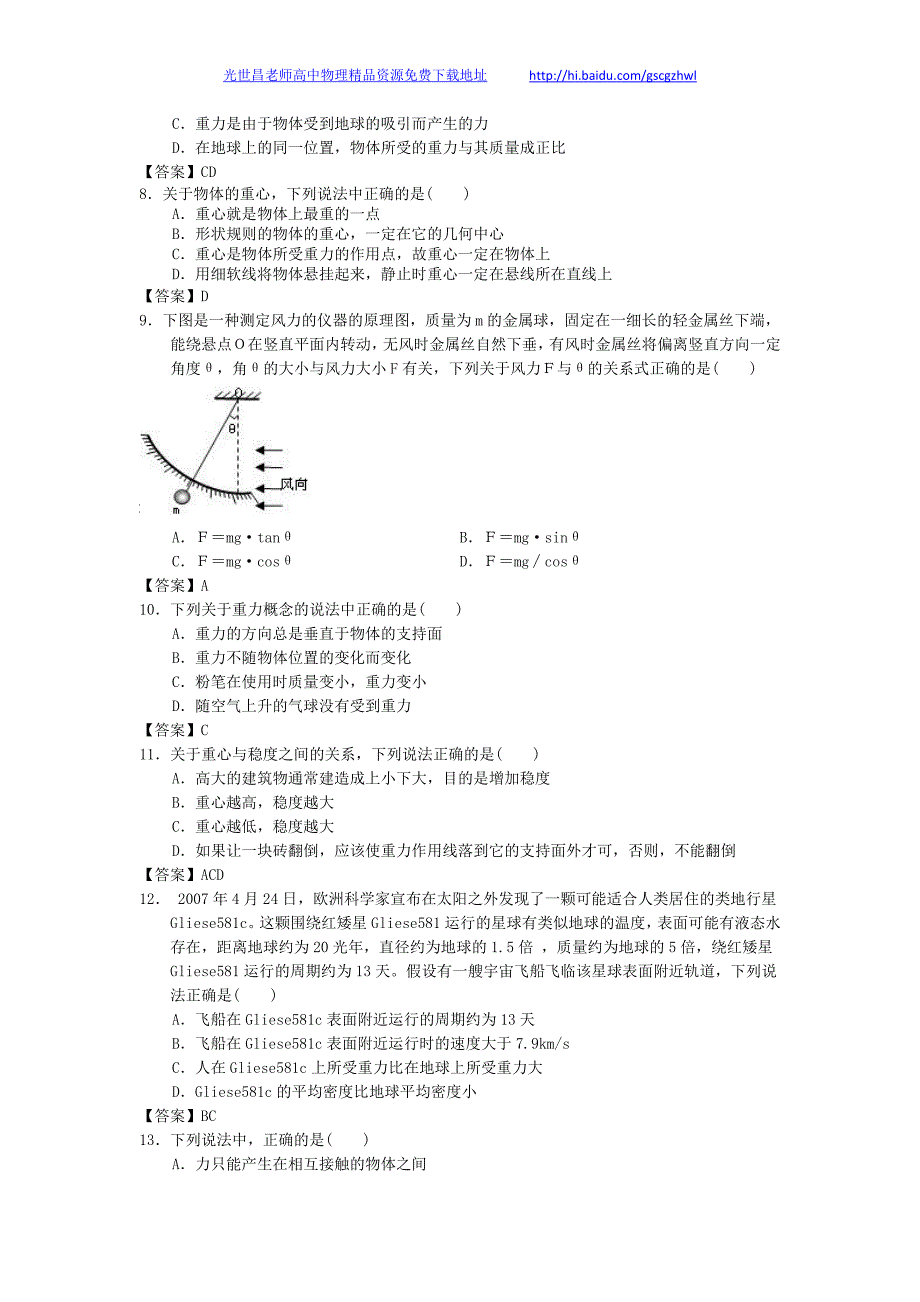 贵州省册亨一中2013年高三物理一轮复习课时训练 重力_第2页