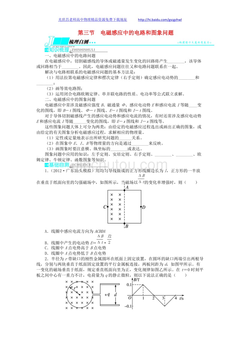 （志鸿优化设计）（江苏专用）2014年高考物理 第九章电磁感应第三节电磁感应中的电路和图象问题教学案_第1页