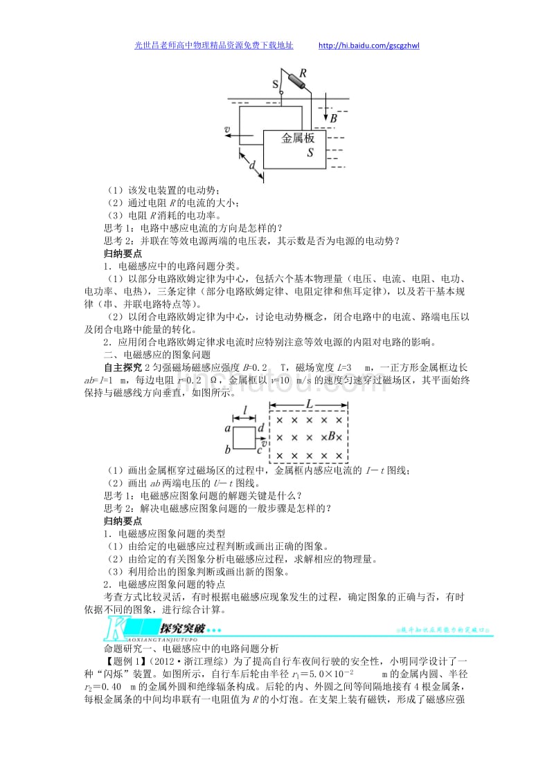 （志鸿优化设计）（江苏专用）2014年高考物理 第九章电磁感应第三节电磁感应中的电路和图象问题教学案_第3页