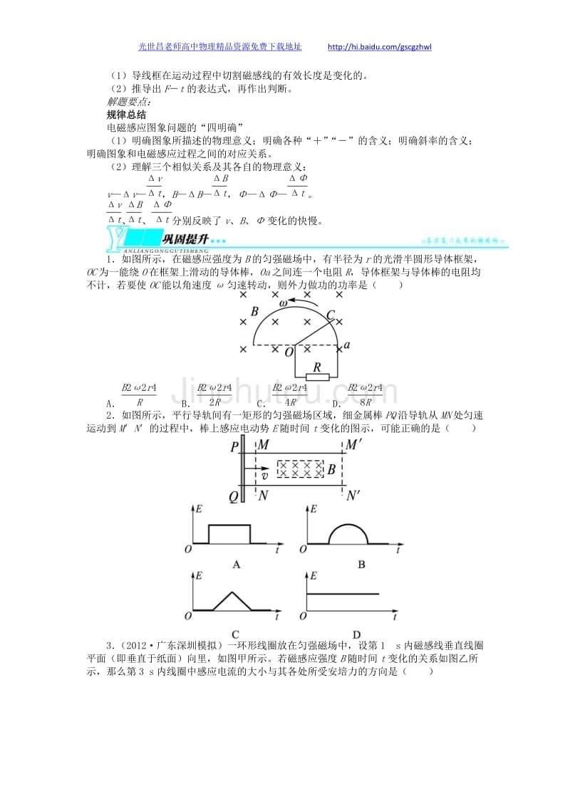 （志鸿优化设计）（江苏专用）2014年高考物理 第九章电磁感应第三节电磁感应中的电路和图象问题教学案_第5页