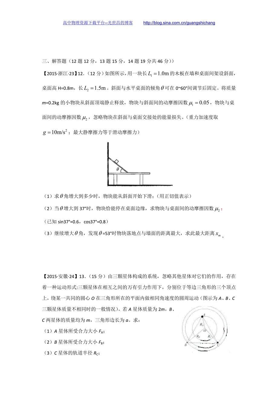 物理卷2016年四川省雅安市天全中学高三9月月考试题（2015.09）_第5页