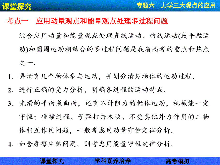 （2015步步高）2015年高考一轮复习（题组扣点+课堂探究+学科素养培养）第六章 动量守恒定律 专题六_第2页