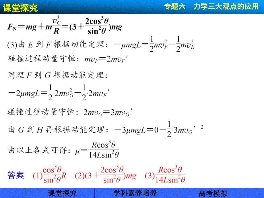 （2015步步高）2015年高考一轮复习（题组扣点+课堂探究+学科素养培养）第六章 动量守恒定律 专题六_第5页