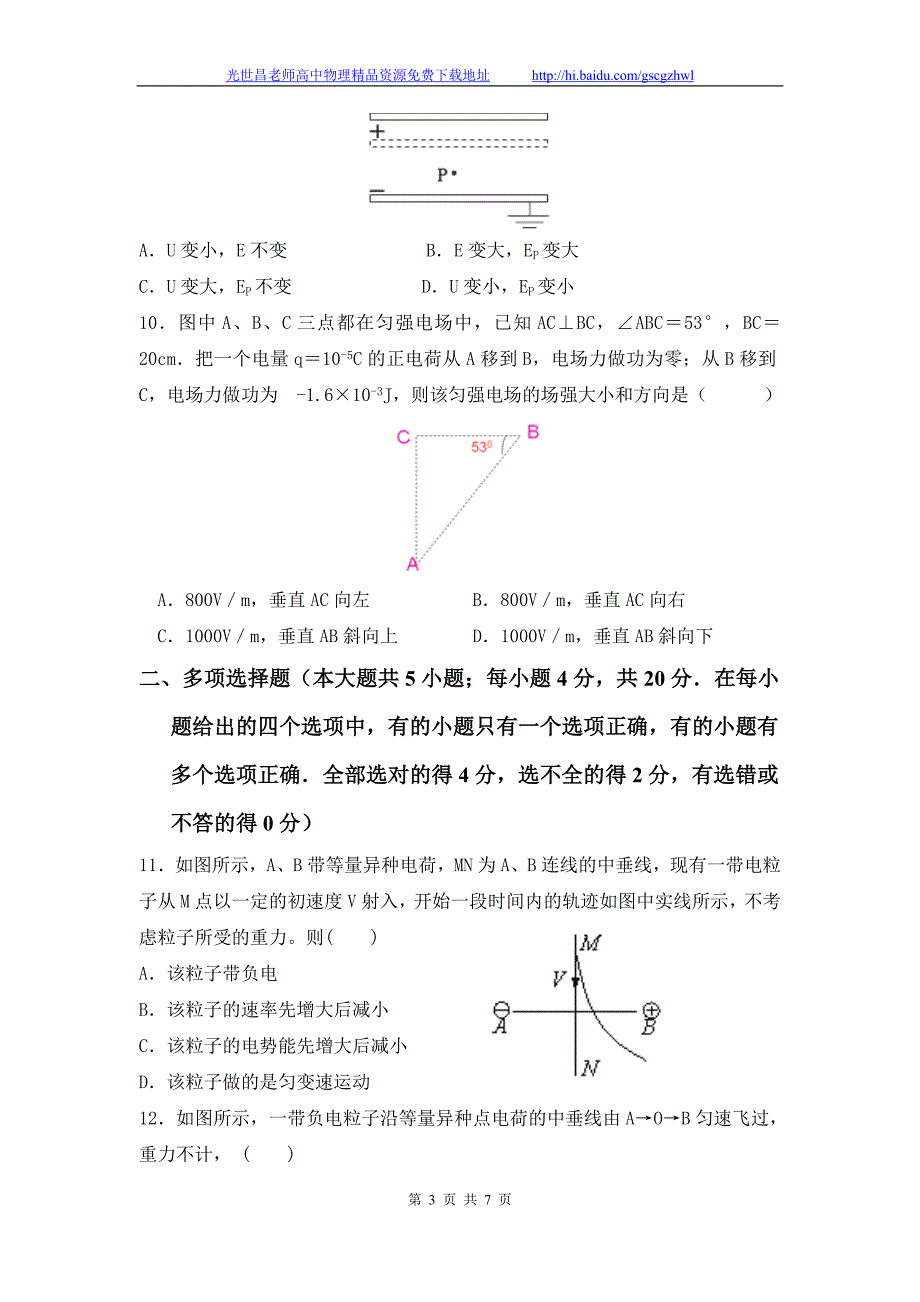 物理卷2016年甘肃省肃高二10月月考（2014.10）_第3页