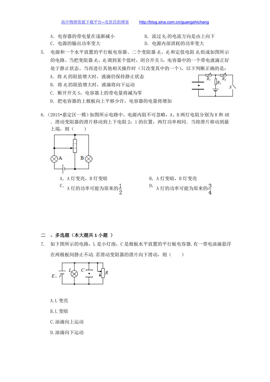 2016年高三二轮复习（衡水万卷）物理周测卷（含答案解析）十三.恒定电流_第2页