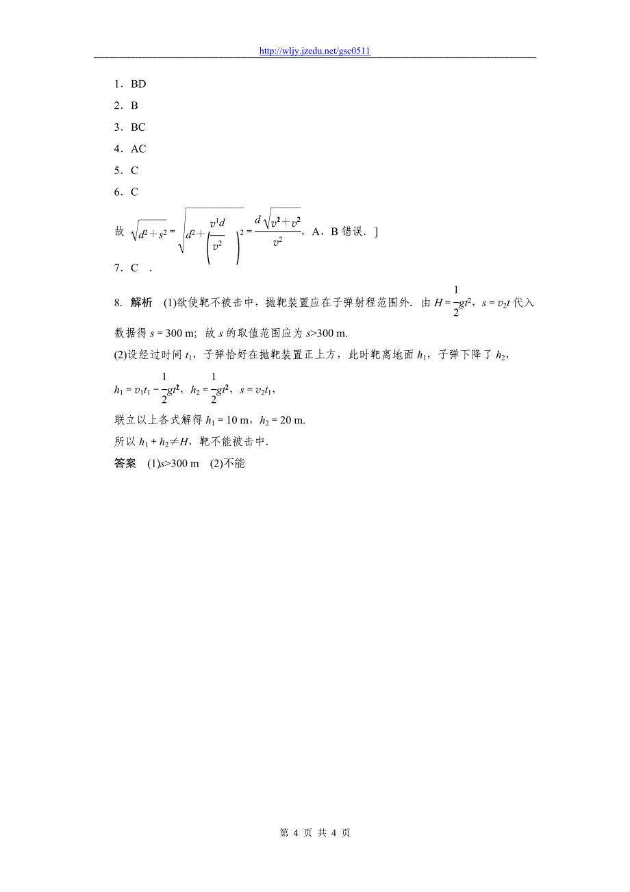 2013高考物理终极猜想6对运动的合成分解和曲线运动的考查_第4页