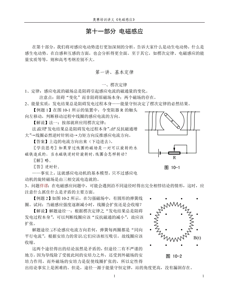 物理竞赛讲义 电磁感应_第1页