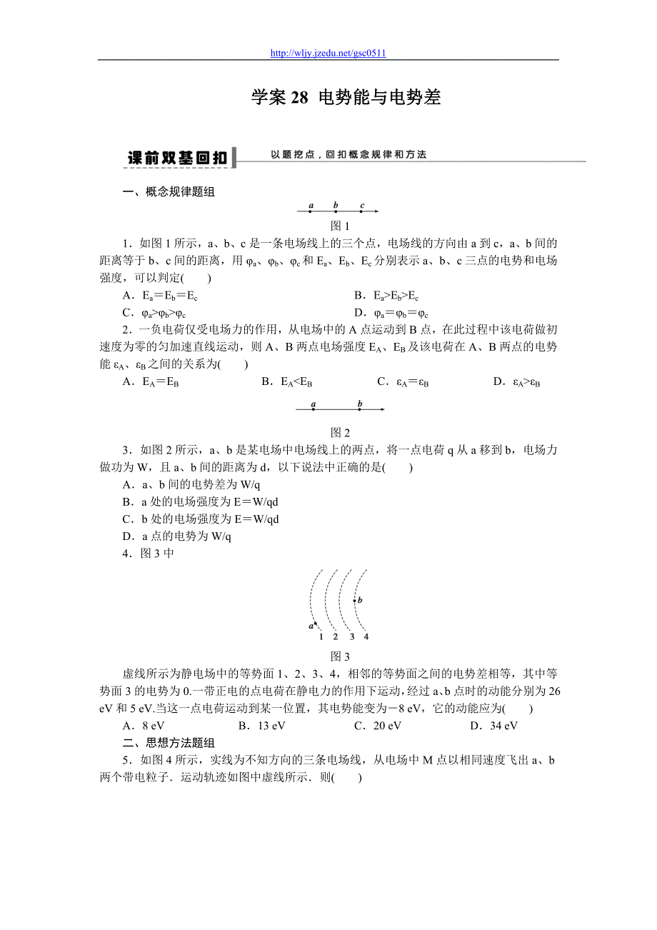 2012年高考新课标导学案一轮复习资料 第六章 学案28_第1页