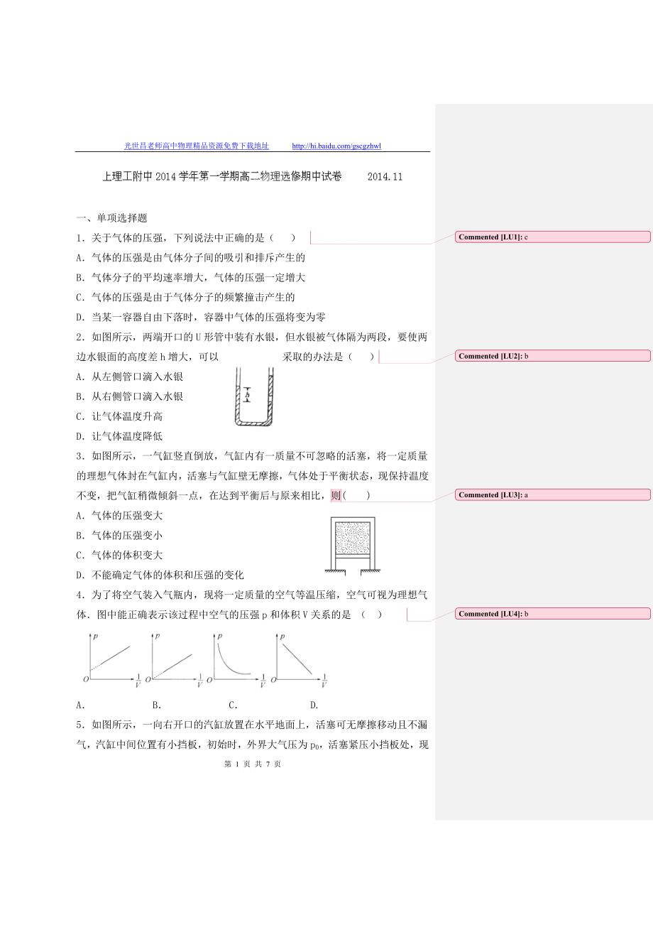 物理（选修）卷2016年高二上学期期中考试（2014.11）_第1页