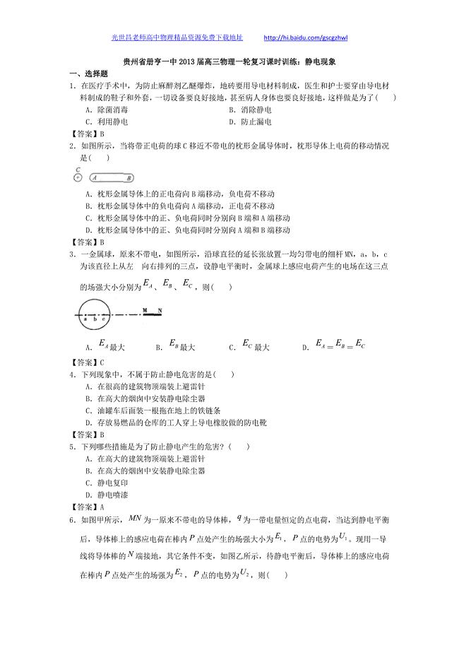 贵州省册亨一中2013年高三物理一轮复习课时训练 静电现象