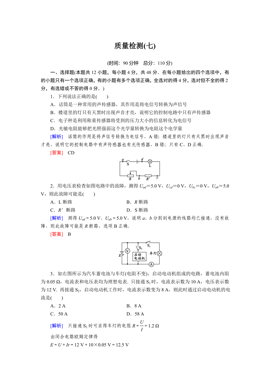 高考与名师对话第一轮复习资料 质量检测7_第1页