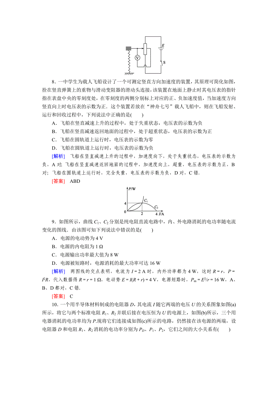 高考与名师对话第一轮复习资料 质量检测7_第4页