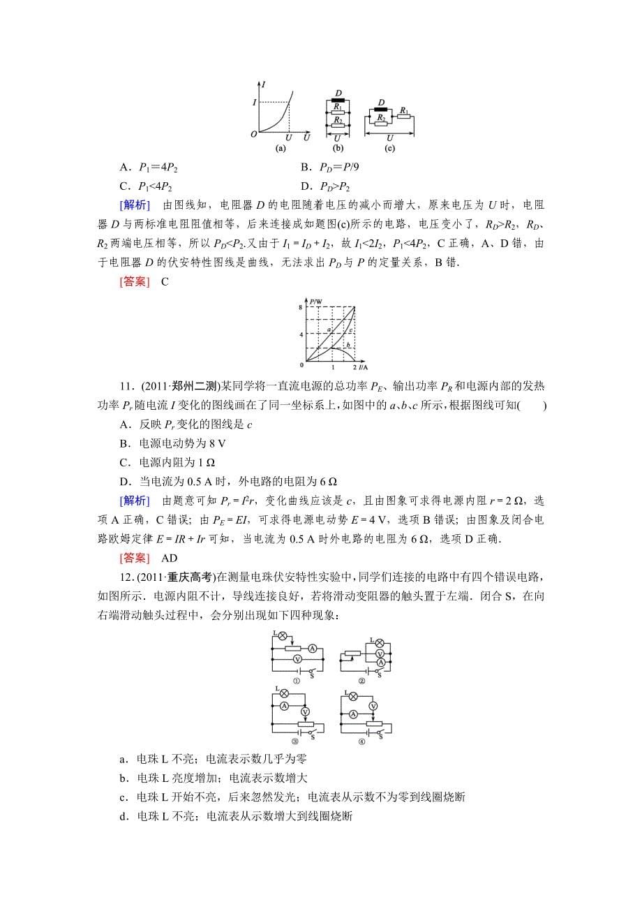 高考与名师对话第一轮复习资料 质量检测7_第5页