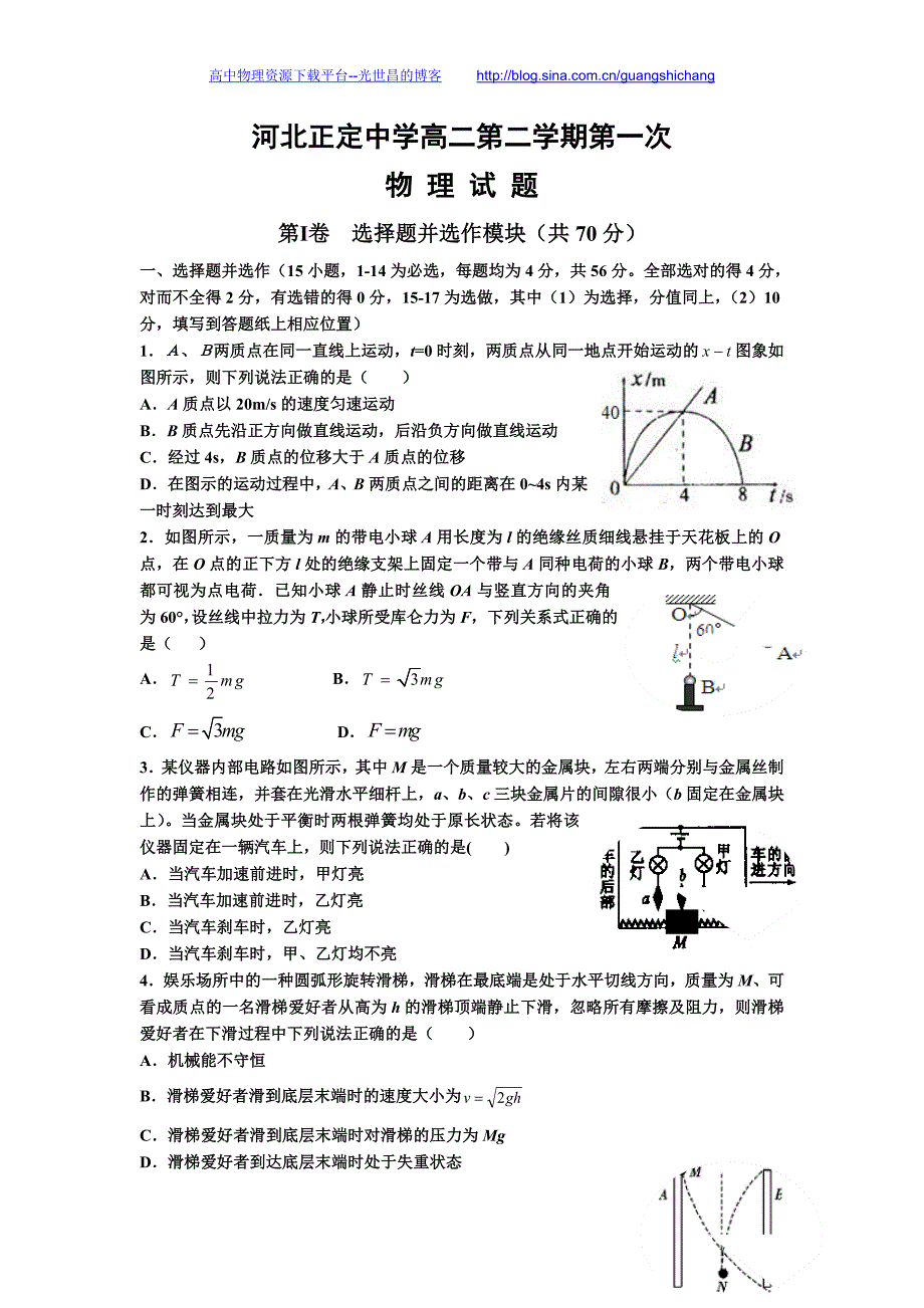 物理卷2016年河北省高二下学期第一次月考（2015.04）_第1页