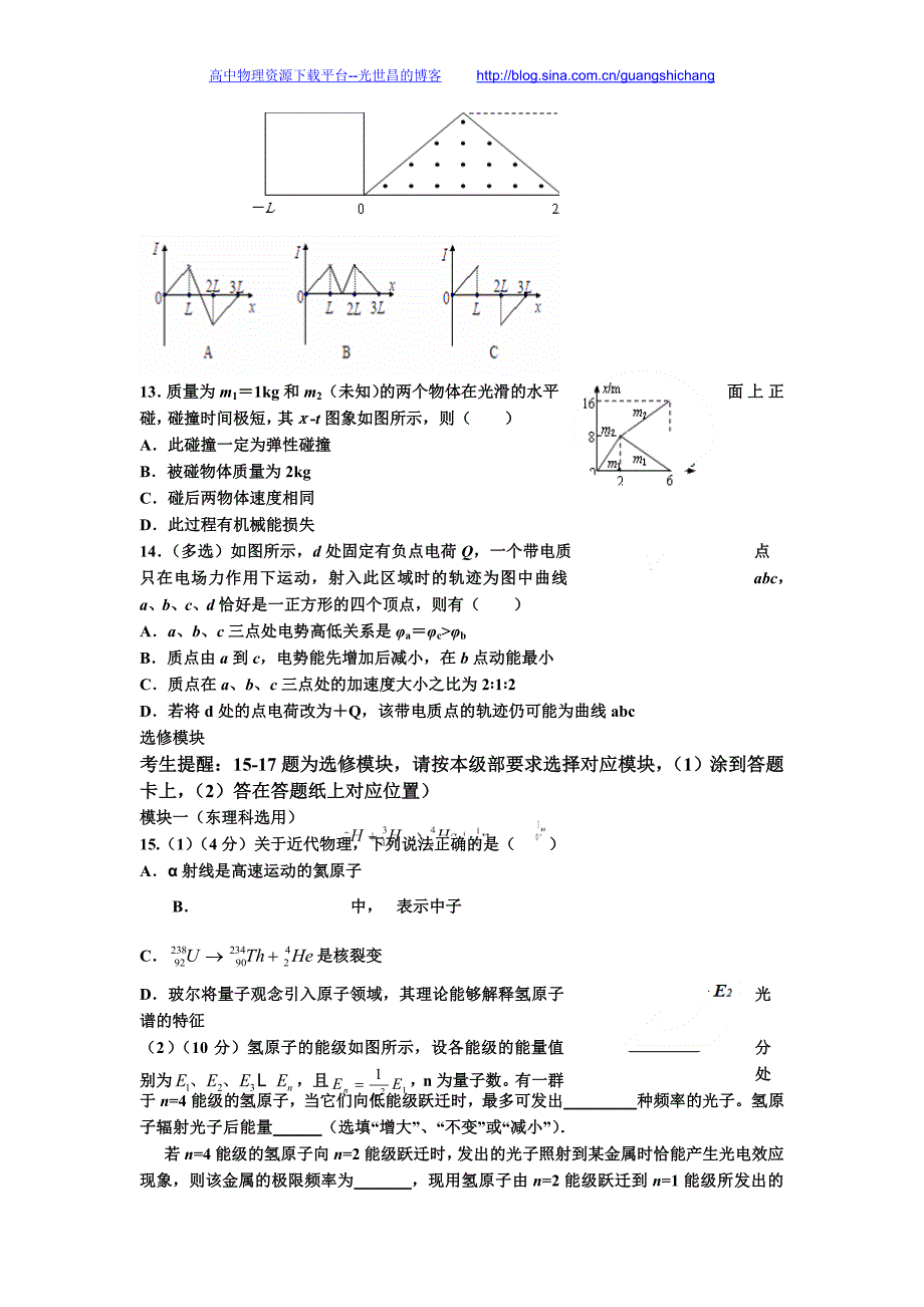 物理卷2016年河北省高二下学期第一次月考（2015.04）_第4页