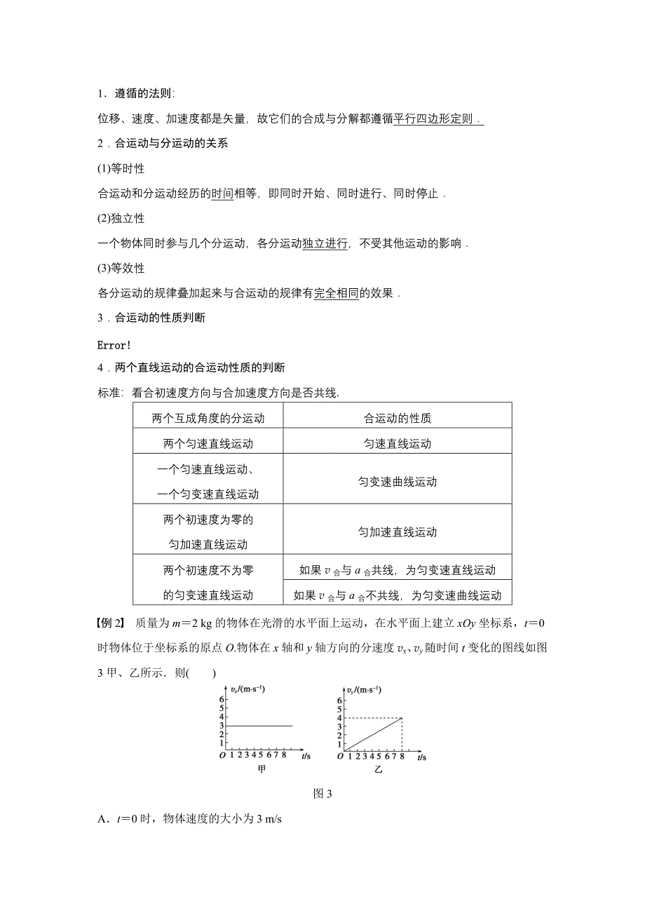 步步高2016年高考物理人教版一轮复习《第四章 曲线运动万有引力与航天》第1课时_第4页