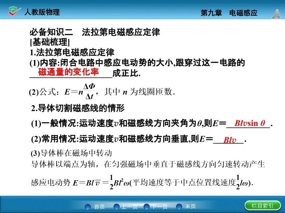 （名师一号）2015年高考物理一轮复习课件9.2 法拉第电磁感应定律 自感和涡流_第5页