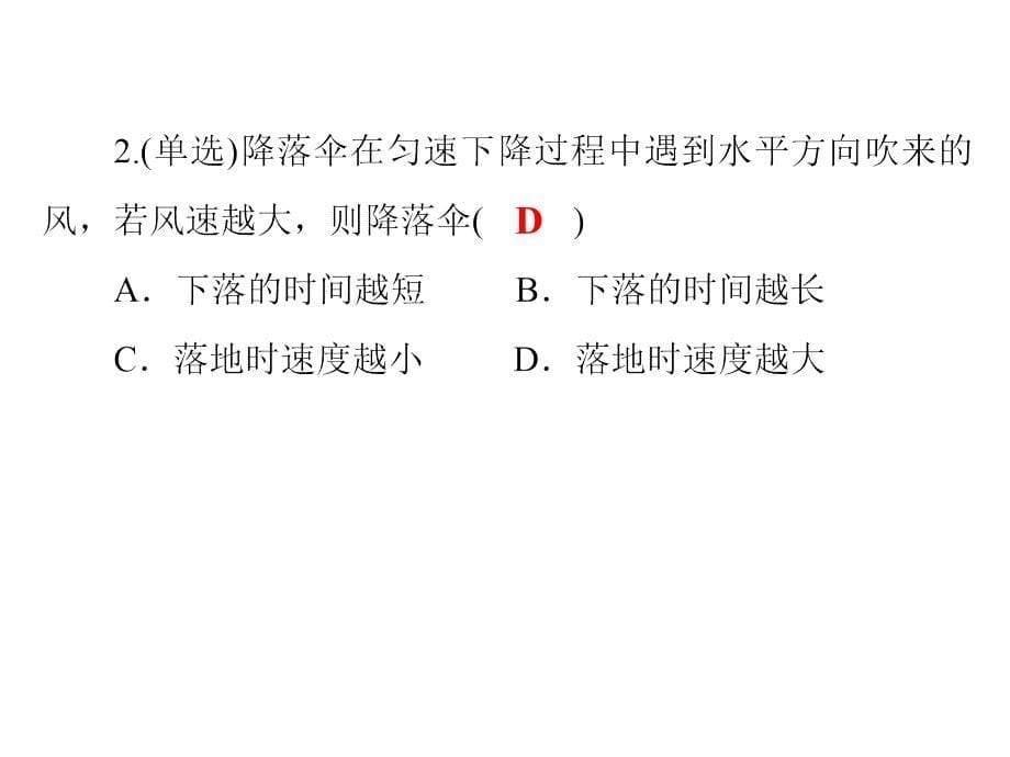 （学海导航）2015年高三物理一轮总复习配套课件第4章 抛体运动与圆周运动 万有引力定律 第2节 平抛运动_第5页