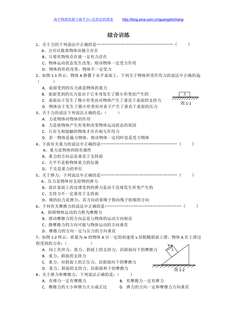 2015年高考综合训练第一轮总复习资料1-综合训练_第1页