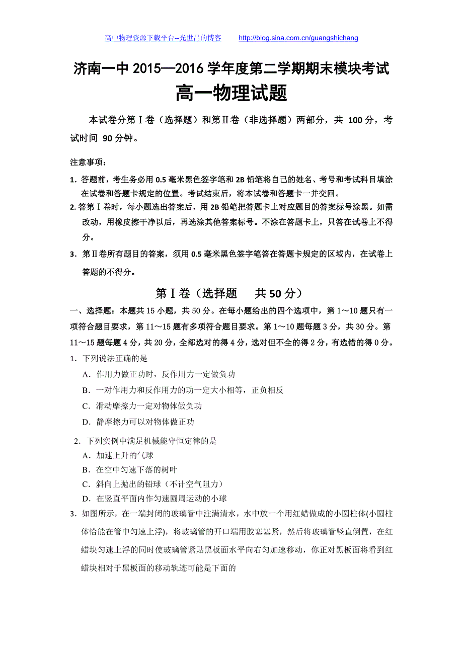 物理卷2018年山东省高一下学期期末考试（2016.07）_第1页