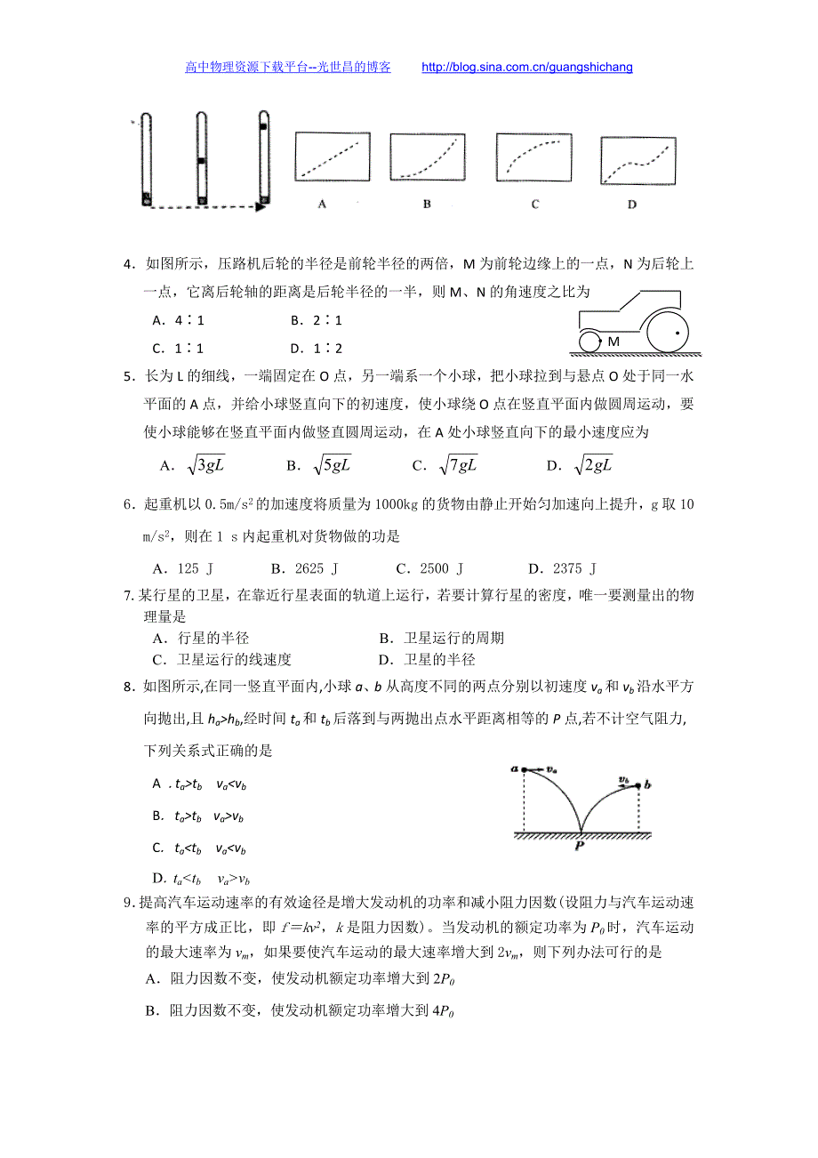 物理卷2018年山东省高一下学期期末考试（2016.07）_第2页