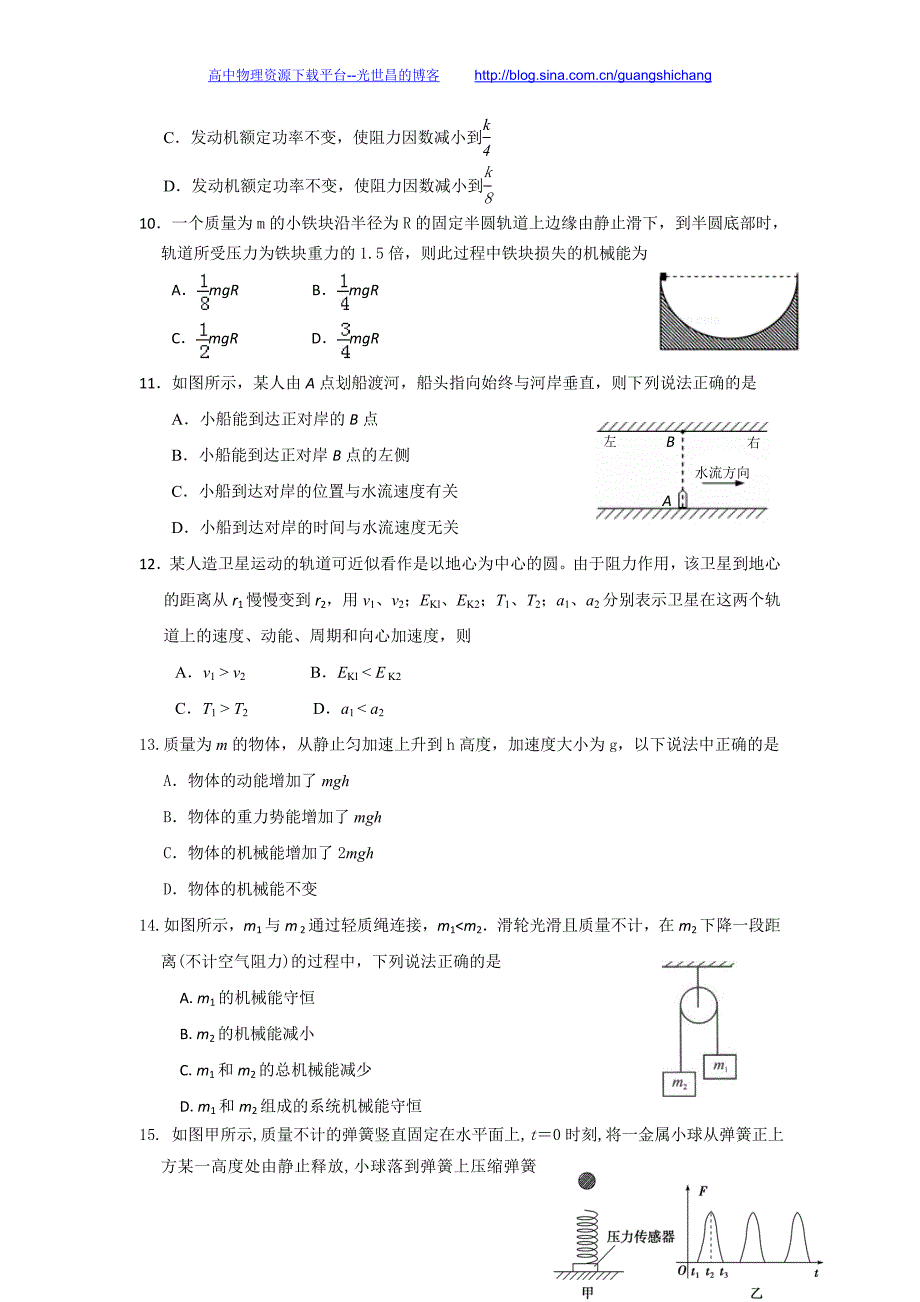 物理卷2018年山东省高一下学期期末考试（2016.07）_第3页