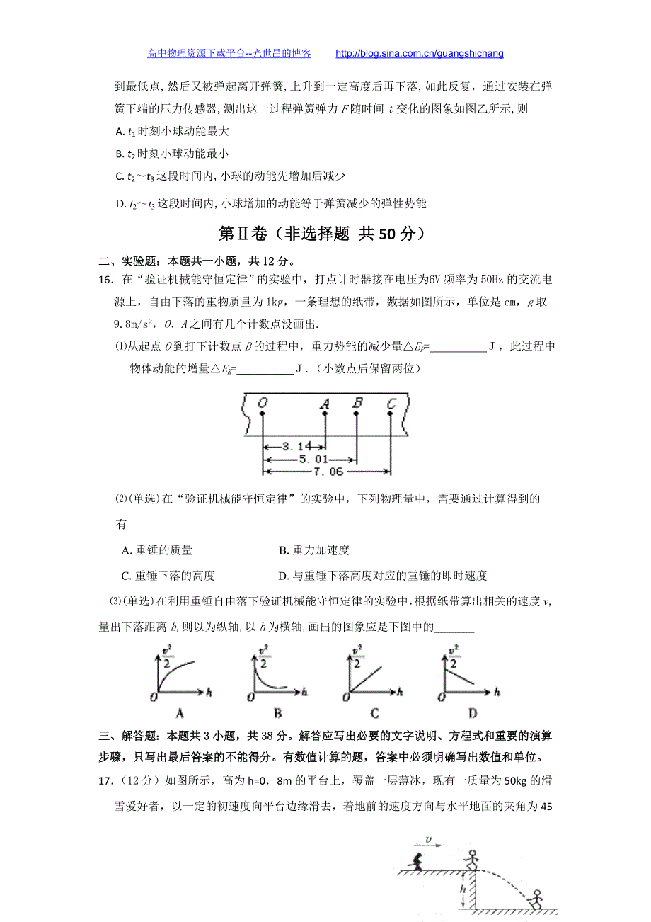 物理卷2018年山东省高一下学期期末考试（2016.07）_第4页