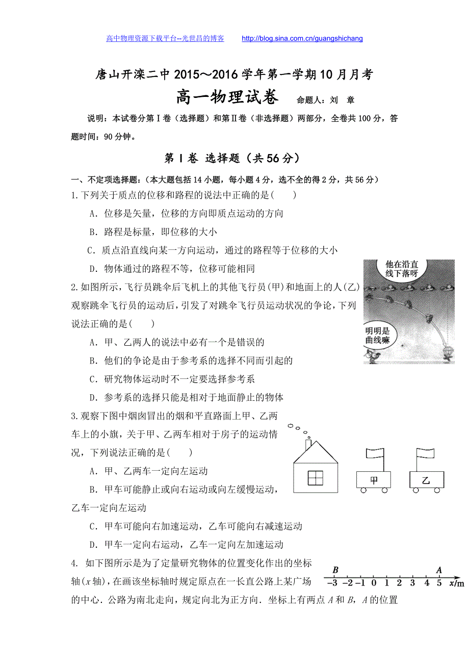 物理卷2018年河北省唐山市高一10月月考试题（2015.10）_第1页