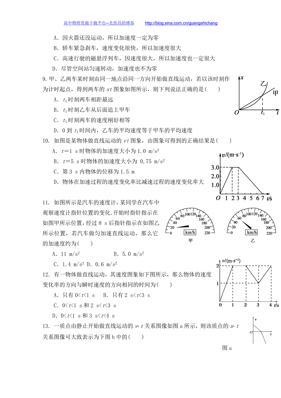 物理卷2018年河北省唐山市高一10月月考试题（2015.10）_第3页