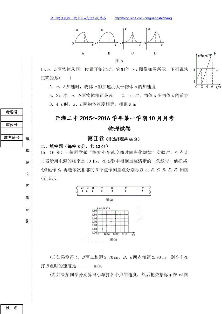 物理卷2018年河北省唐山市高一10月月考试题（2015.10）_第4页