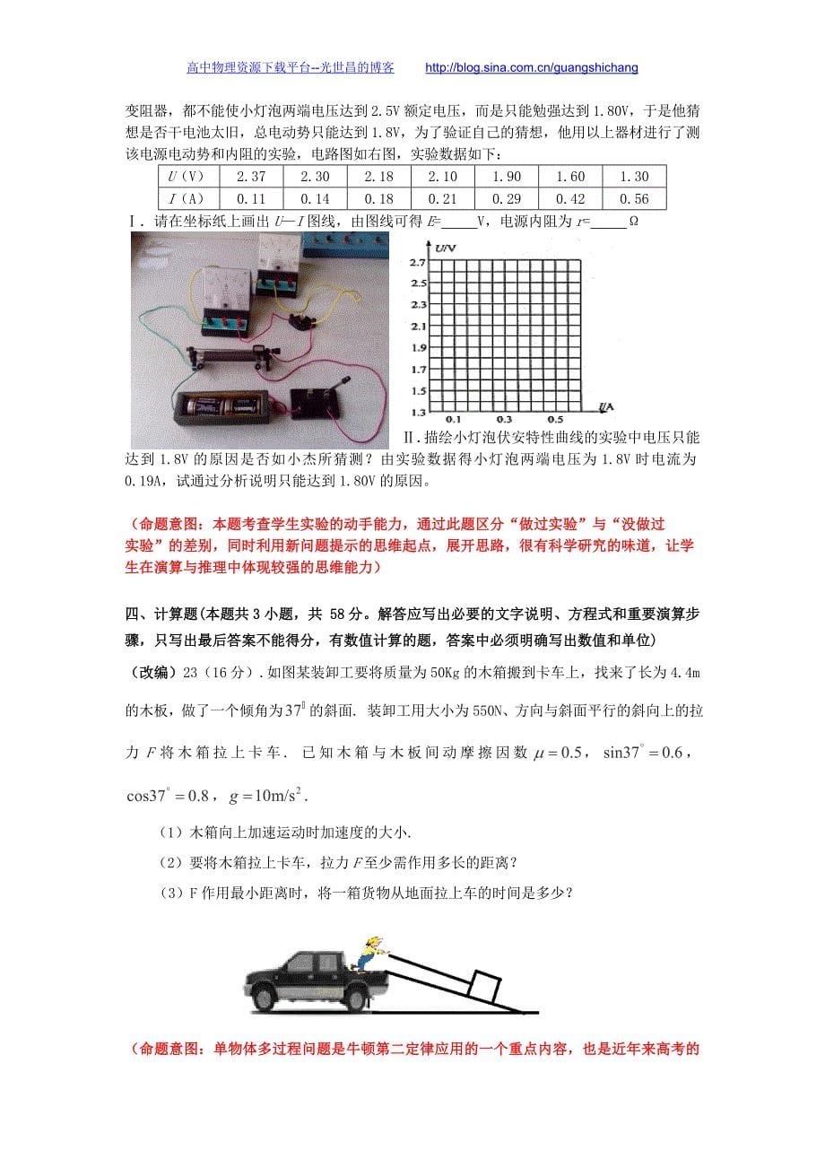 物理卷2016年高考模拟试卷26_第5页