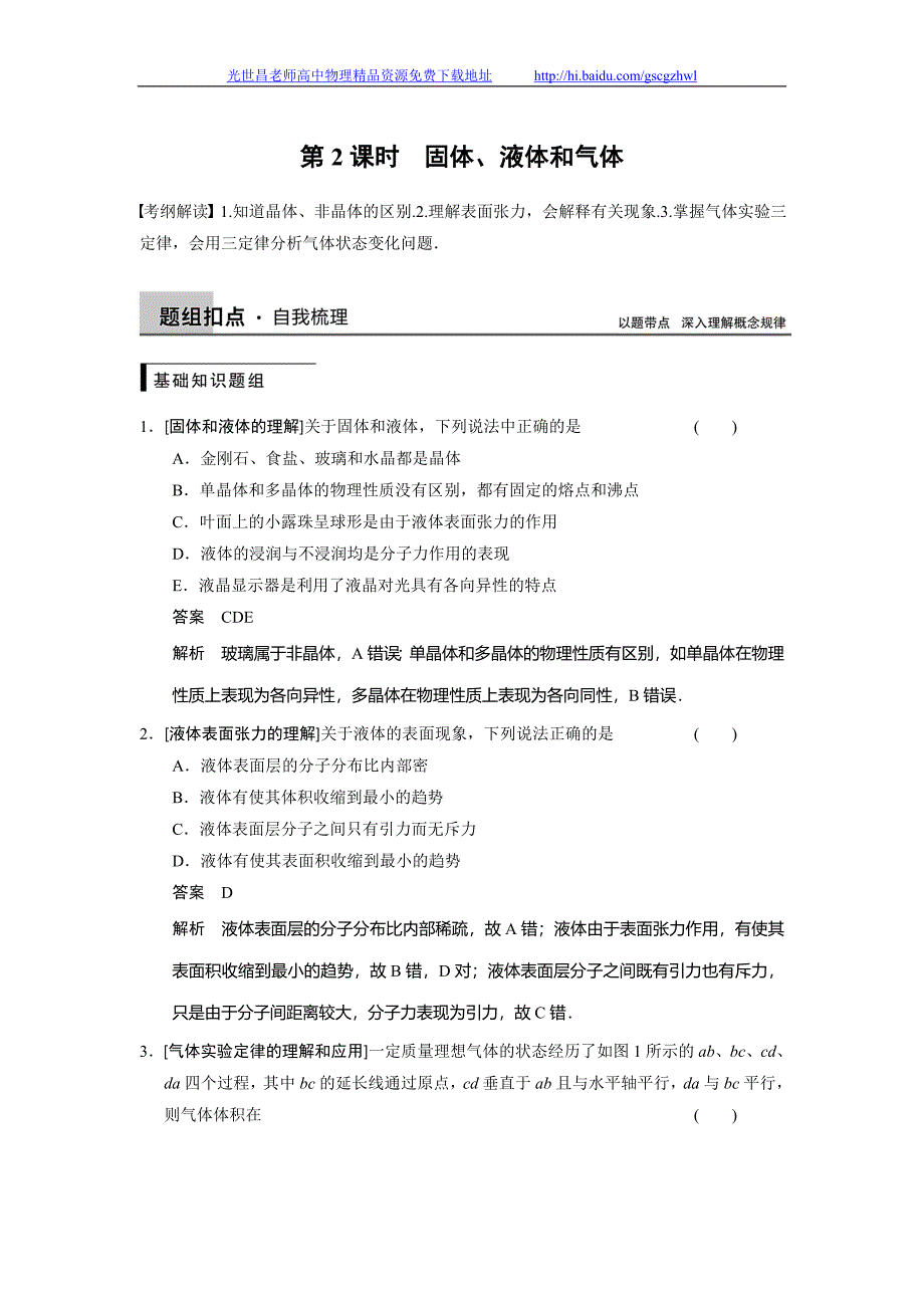 步步高2015高三物理总复习（江苏专用）（Word文档）第十一章第2课时_第1页