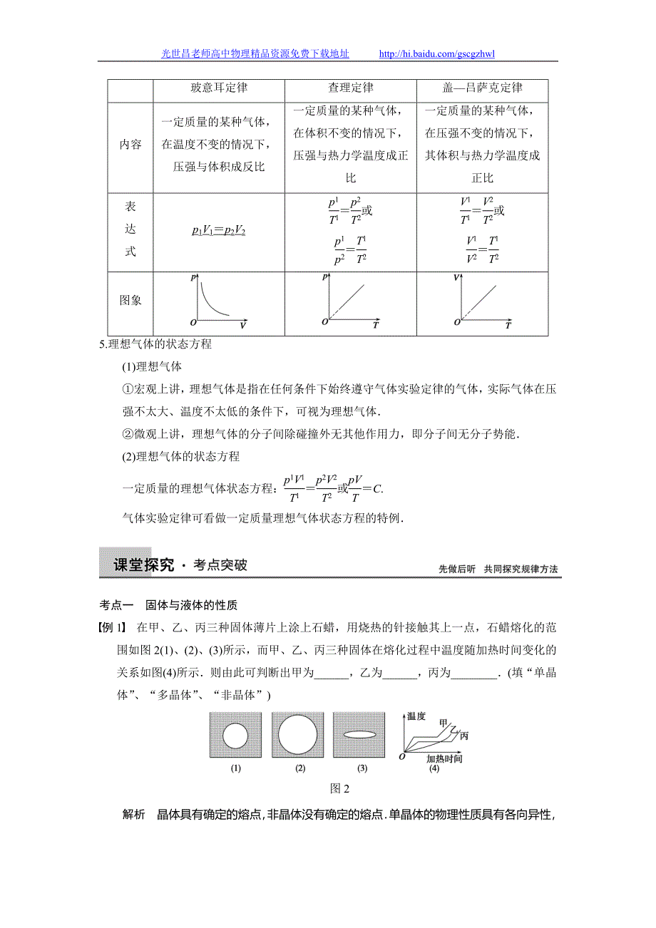 步步高2015高三物理总复习（江苏专用）（Word文档）第十一章第2课时_第3页