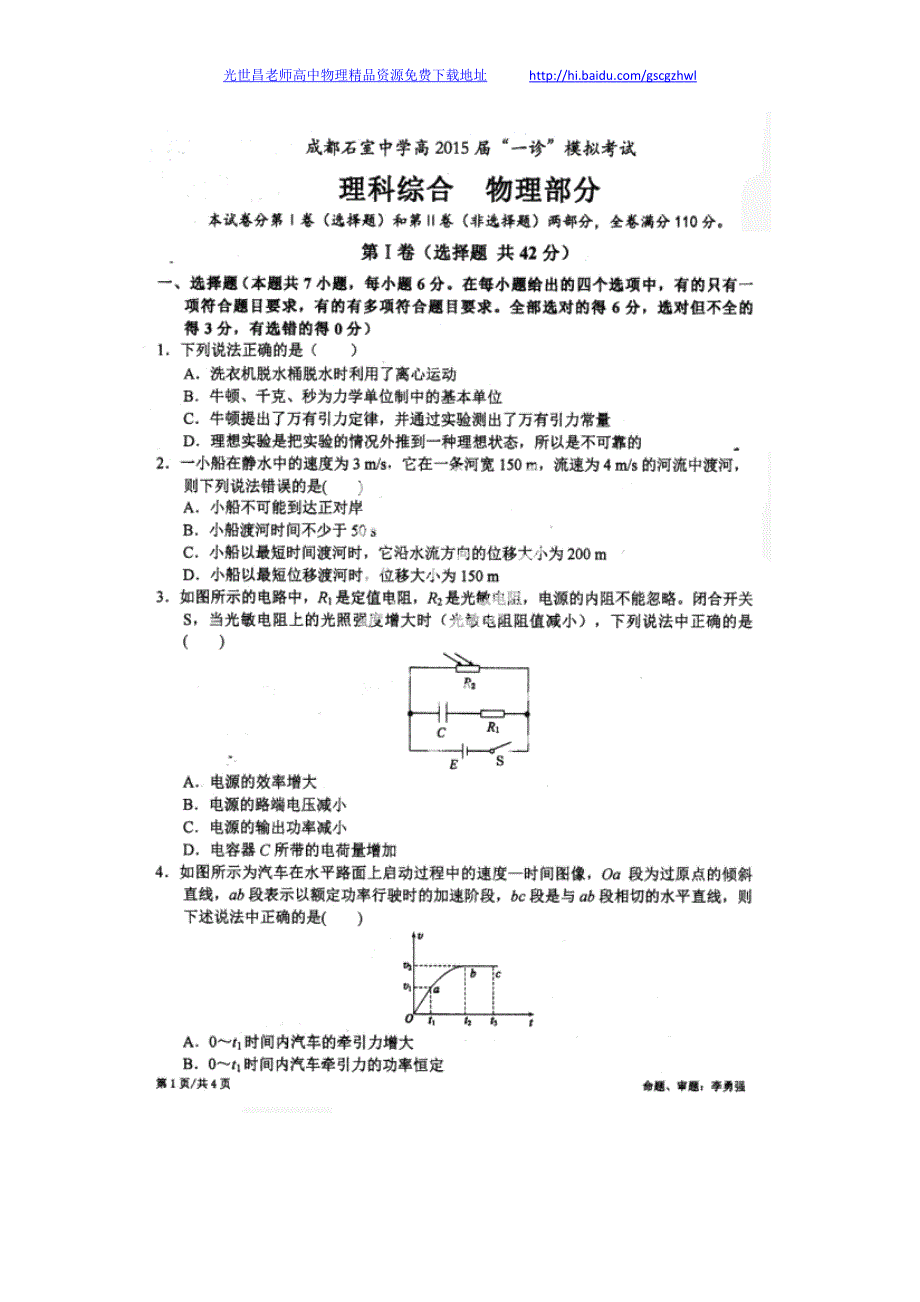 物理卷2015年四川省高三一诊模拟（2014.12）扫描版_第1页