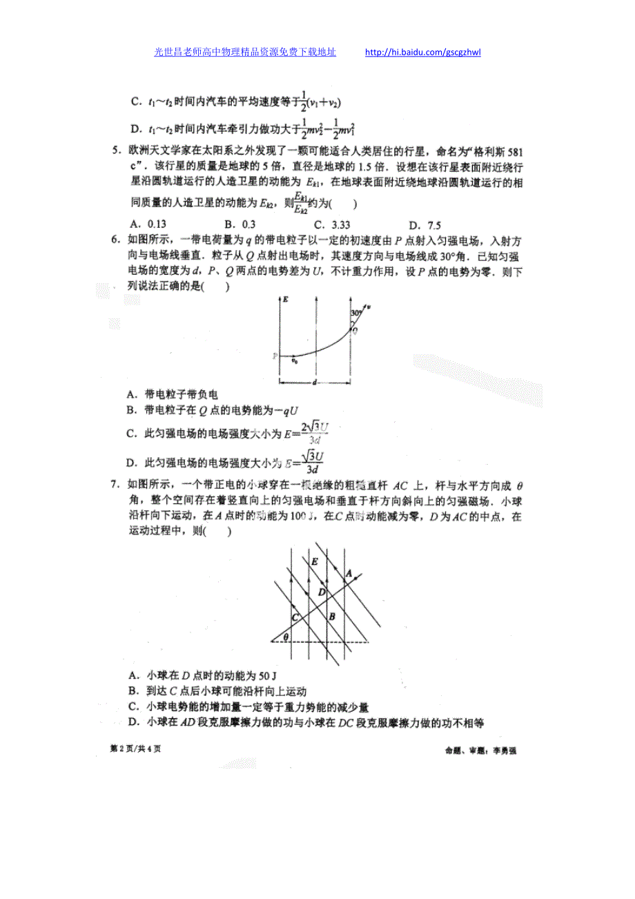 物理卷2015年四川省高三一诊模拟（2014.12）扫描版_第2页