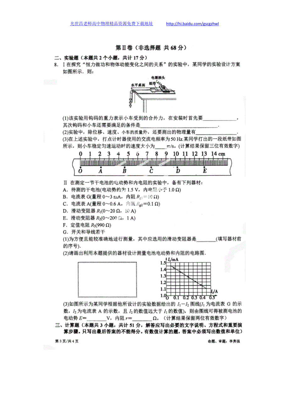 物理卷2015年四川省高三一诊模拟（2014.12）扫描版_第3页