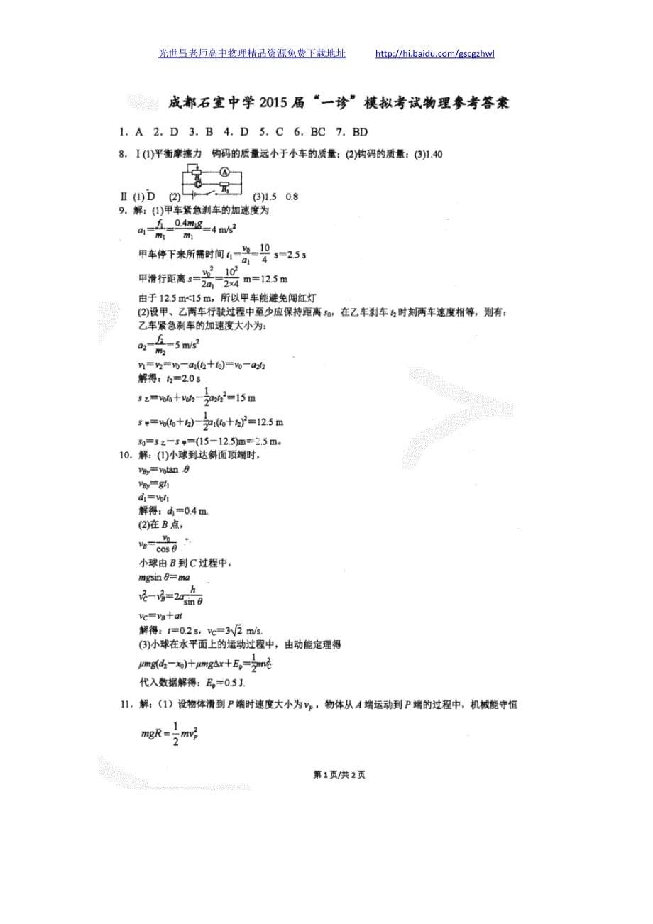 物理卷2015年四川省高三一诊模拟（2014.12）扫描版_第5页