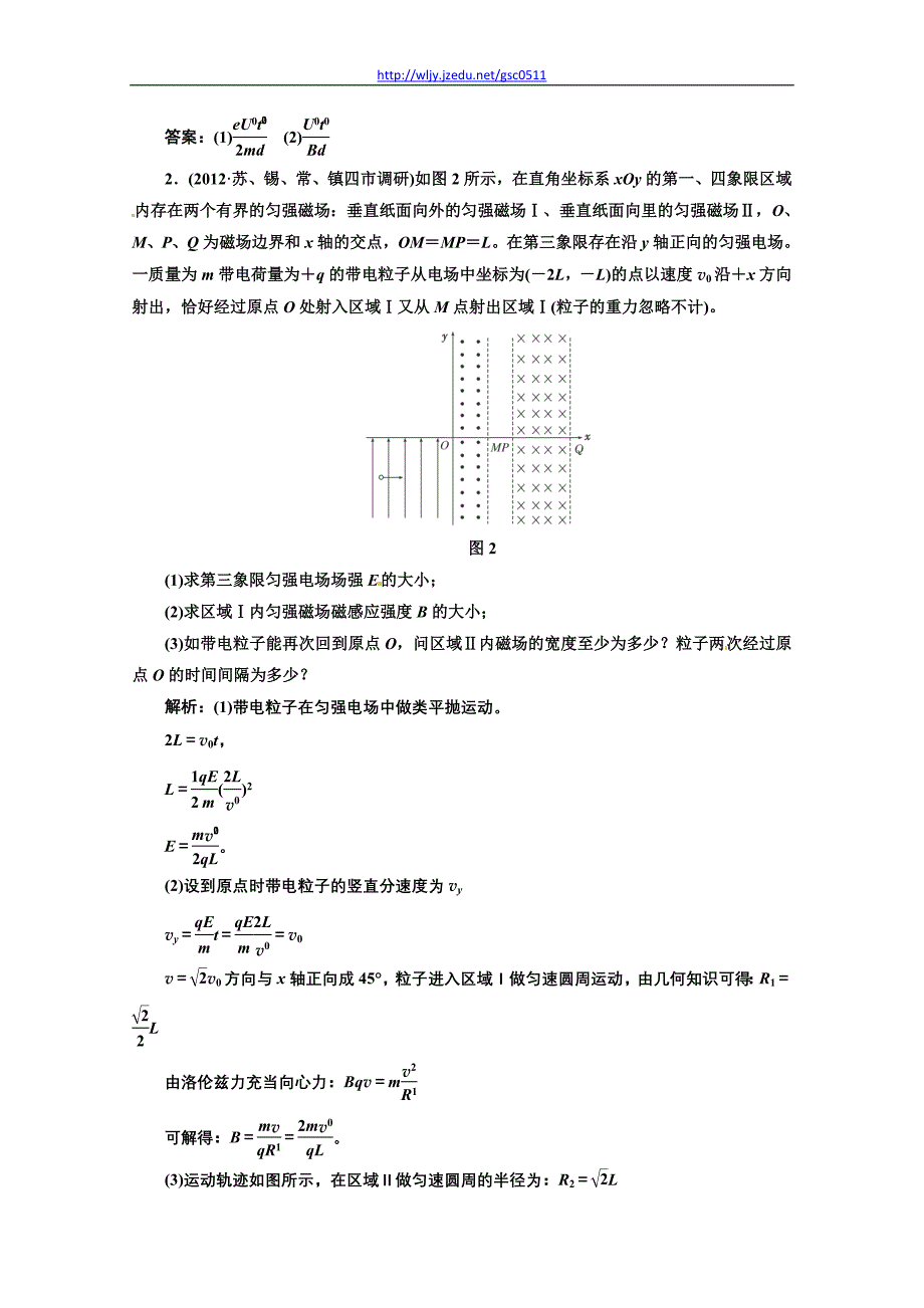 2013二轮复习专题物理高考押题训练第一阶段 专题三 第3讲 专题特辑_第2页